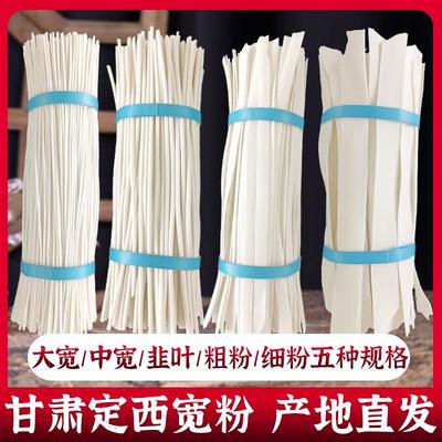 甘肃定西宽粉马铃薯干粉条手工土豆混合粉火锅粉麻辣烫宽粉5斤