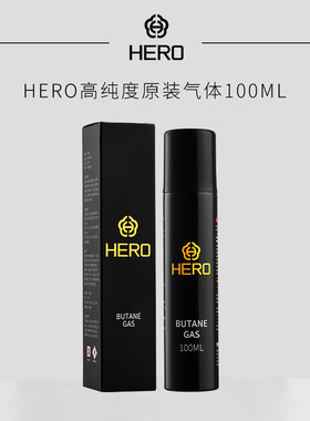 英雄HERO正品保时捷打火机专用丁烷气体高纯度充气通用高档