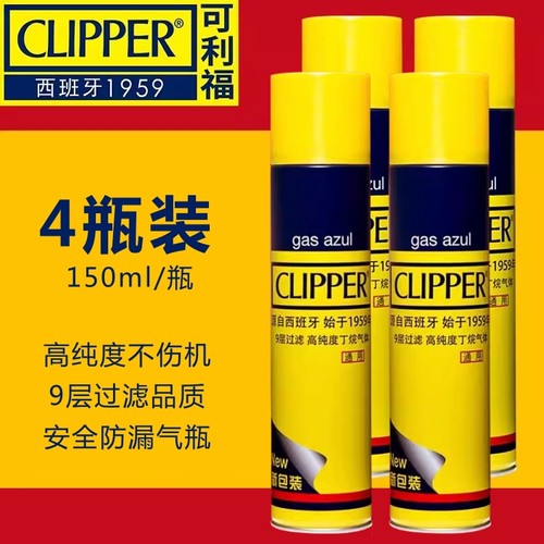 clipper可利福高纯度气体防风打火机气瓶气体罐液通用打火机通用
