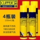 clipper可利福高纯度气体防风打火机气瓶气体罐液通用打火机通用