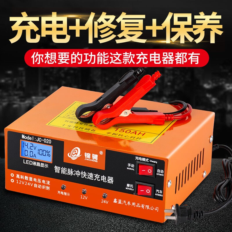 锦骋汽车电瓶充电器12V24V通用智能修复数显纯铜货车充电加强修复