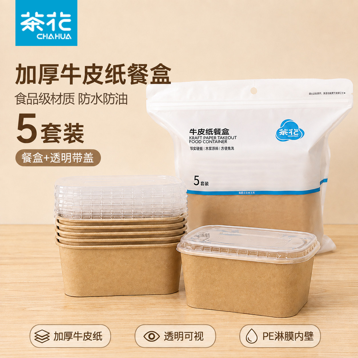 茶花一次性餐盒牛皮纸密封盒方形饭盒加厚便当轻食午餐外卖保鲜盒