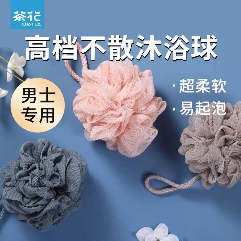 茶花细网沐浴球亲肤柔软