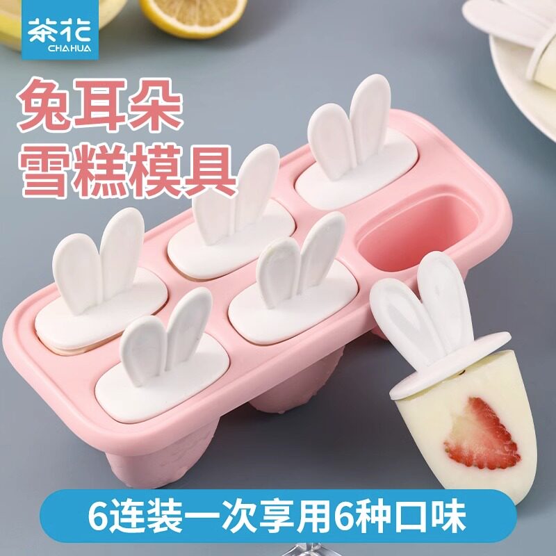茶花PP材质兔兔造型冰棒模具