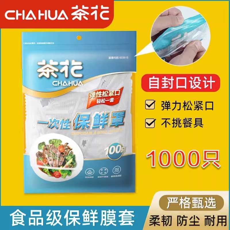 茶花PE材质一次性保鲜罩