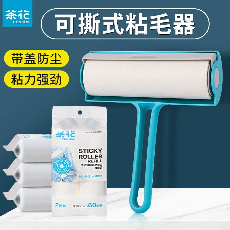 茶花可撕式强力衣物粘毛滚