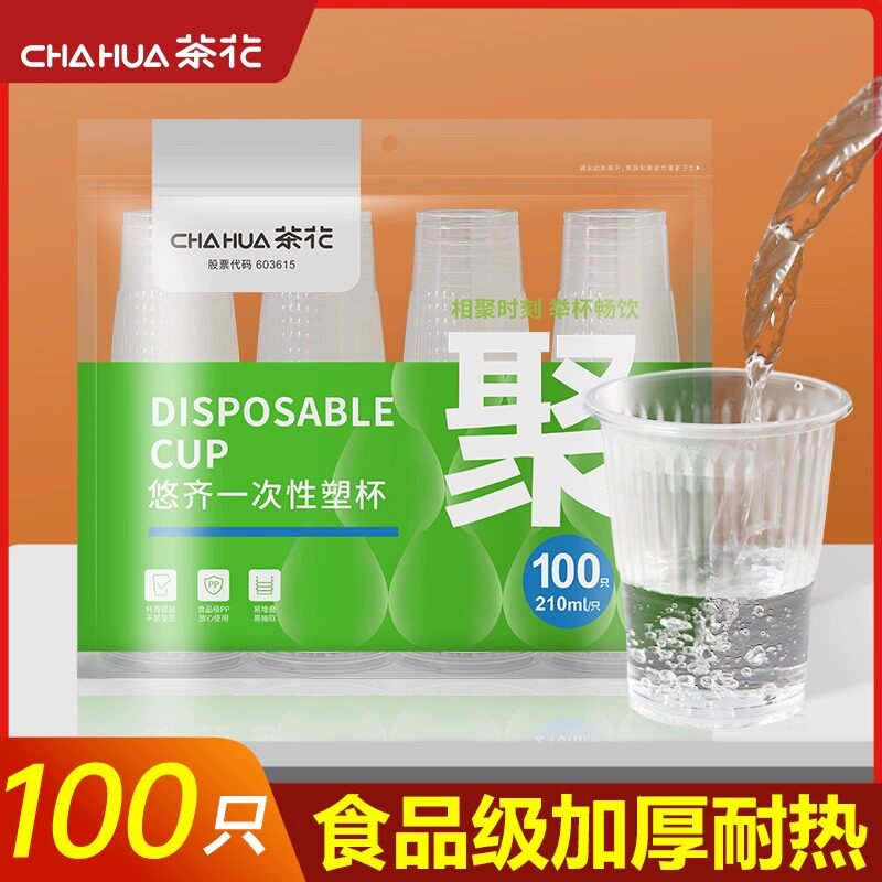 茶花一次性塑料杯透明加厚