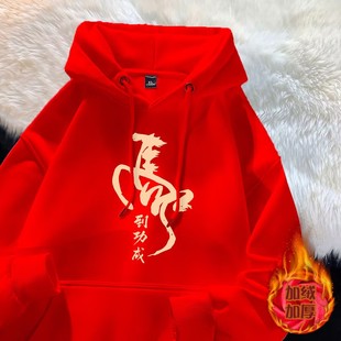 马到成功红色连帽卫衣男秋冬季2026新款加绒本命年衣服时尚外套潮