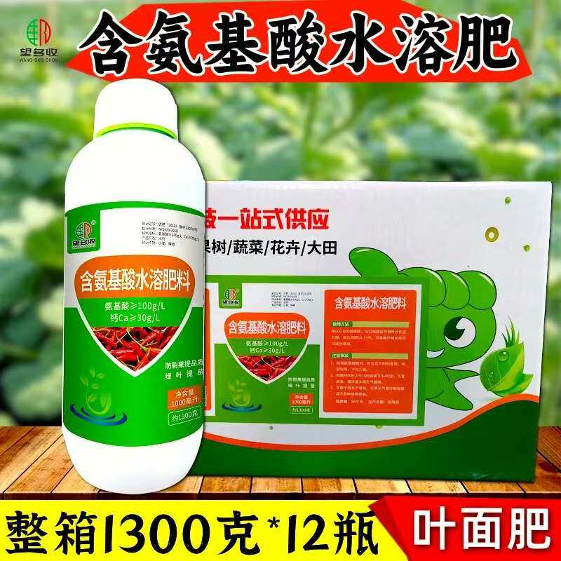整箱发氨基酸水溶肥防裂果提品质绿叶提苗1300克12瓶喷雾冲施滴灌