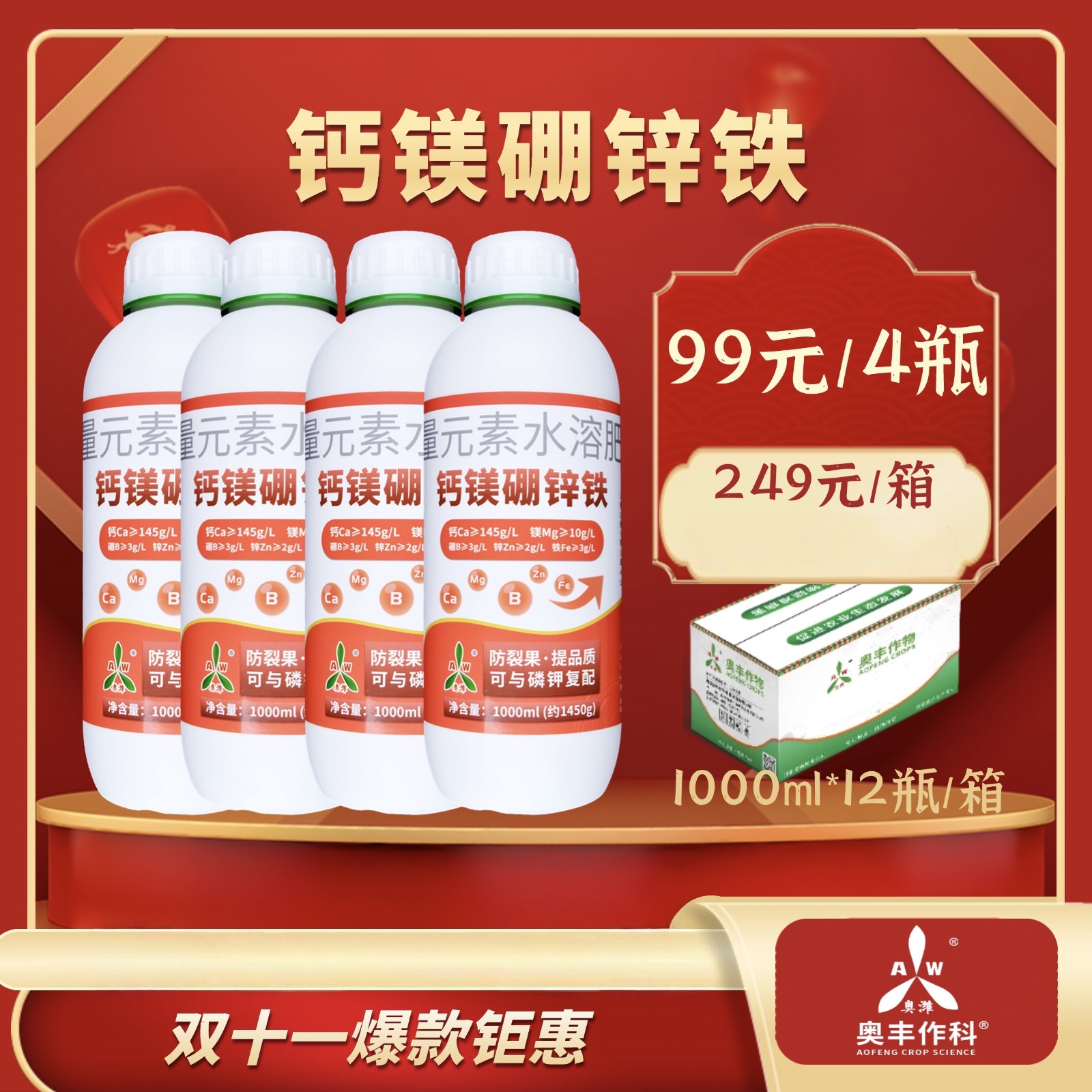 奥丰钙镁硼锌铁叶面肥螯合钙防裂增重膨果五元素同补水溶肥_虎窝淘