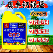 奥丰大桶钙镁堡冲施肥 快速补钙防裂增重幼果膨大钙镁同补水溶肥