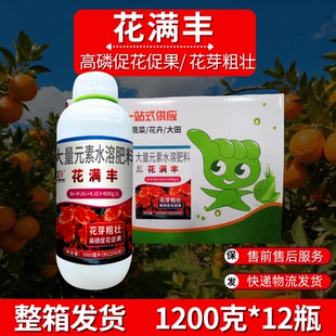 整箱发花满丰高磷肥促花果提高坐果率花芽粗壮水溶肥料1200克12瓶