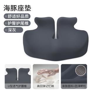 通用 海豚记忆棉坐垫办公室久坐加厚护腰座垫臀部舒适支撑屁垫四季