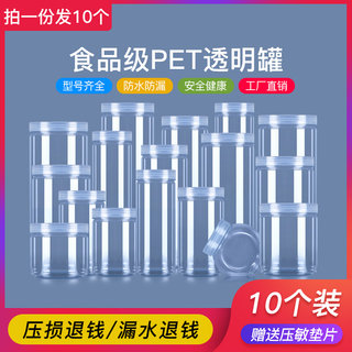 拍1份发10个小pet塑料瓶子透明密封罐食品级带盖蜂蜜瓶饼干罐加厚