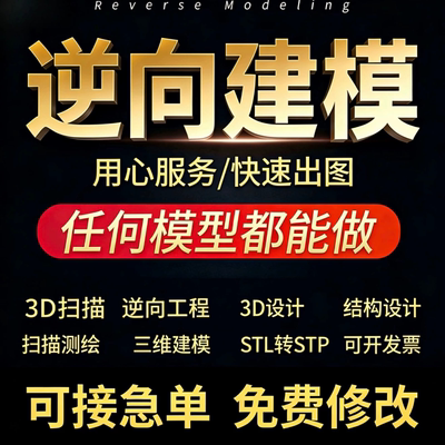 高精度3D扫描逆向建模STL转STP