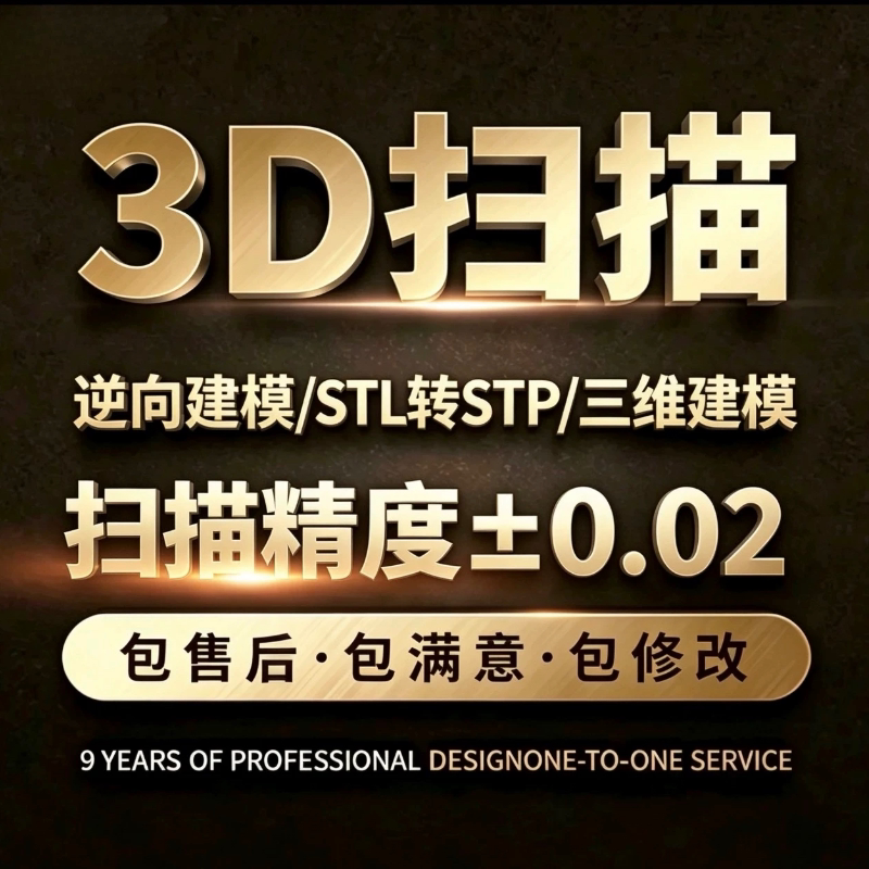 逆向建模抄数3D扫描STL转STP图片