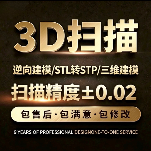 逆向建模抄数3D扫描STL转STP