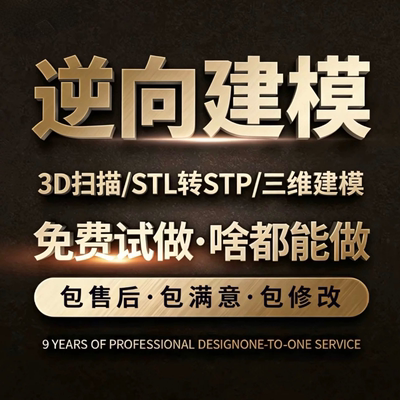 高精度3D扫描逆向建模STL转STP
