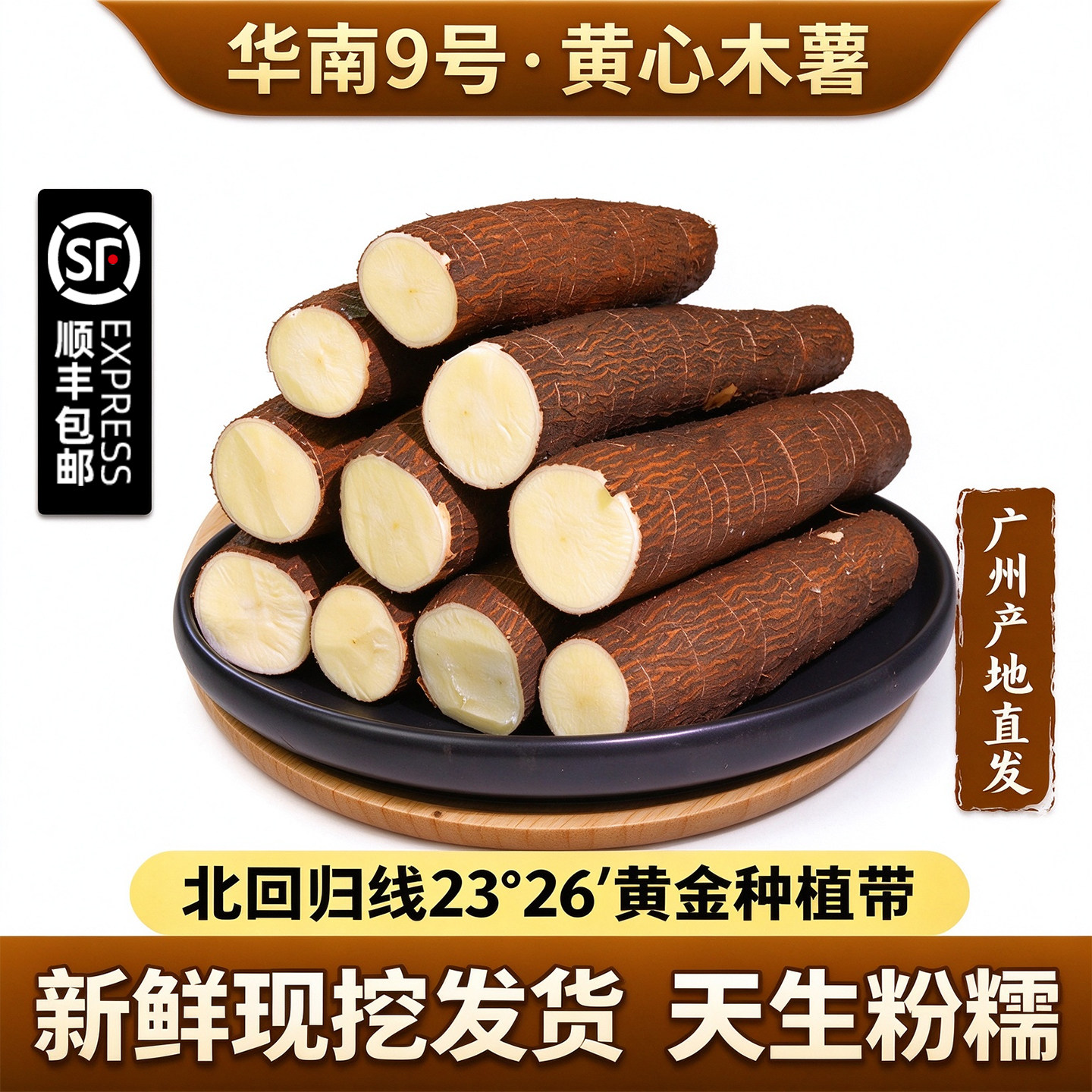 黄心木薯华南9号面包肉薯新鲜糖原料水地瓜番树葛粉糯板栗9甜木薯