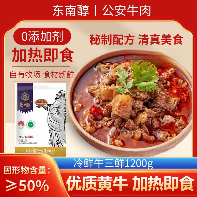 东南醇湖北公安牛三鲜牛肉火锅食材牛杂煲牛肚加热即食熟食半成品