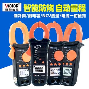 胜利VC6018钳形表万用表606C数字高精度全自动防烧钳型电流表600A