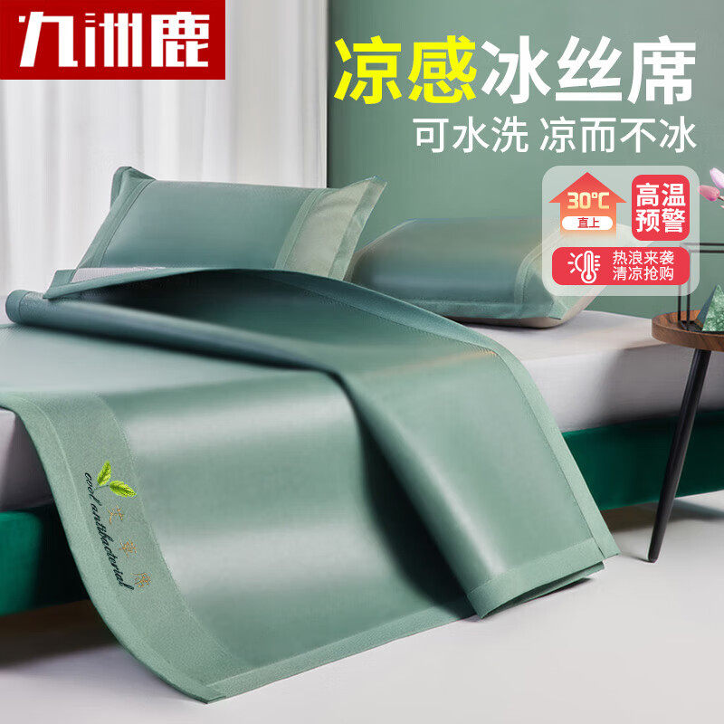 九洲鹿艾草冰丝凉席夏季席子双人折叠防滑空调席子床单式三件套1.怎么看?