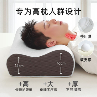 诺伊曼颈椎枕高枕加厚记忆棉枕头护颈椎助睡眠睡觉男士胖子专用