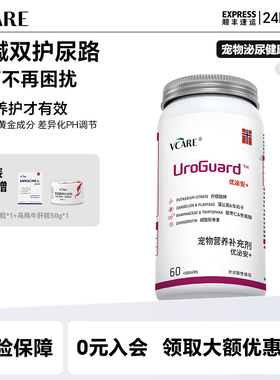 VCare猫咪辅助泌尿排尿猫狗通用泌尿路感染针对碱性酸性鸟粪结石