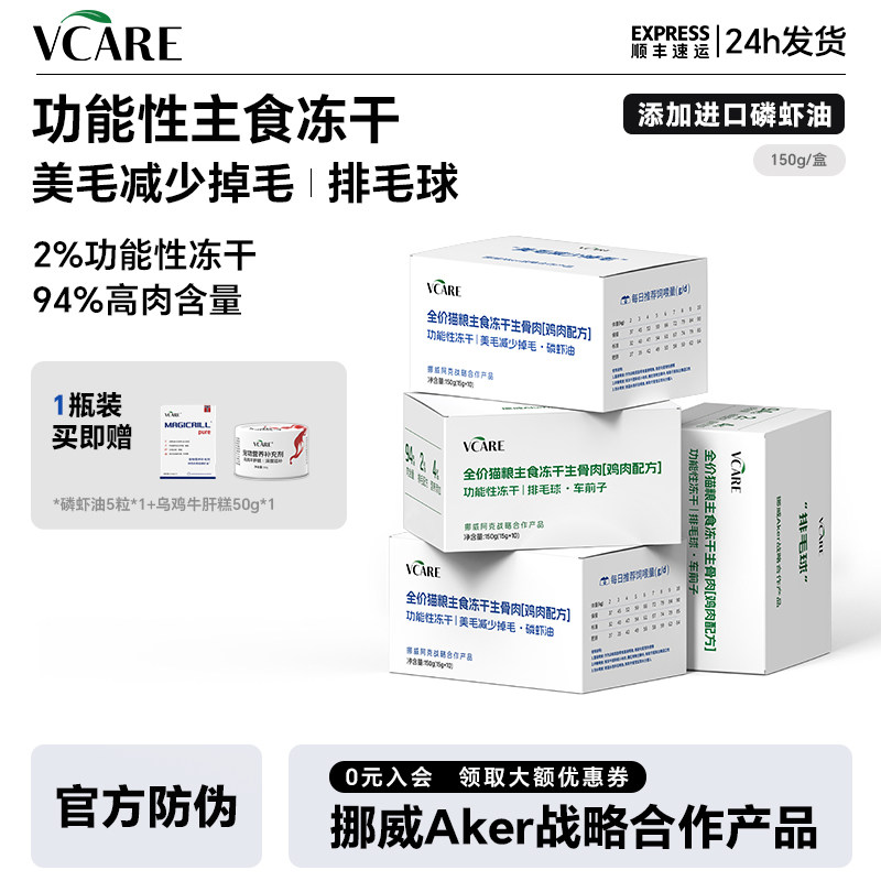 VCare功能性主食美毛冻干生骨肉磷虾油全价猫粮猫零食成猫幼猫,宠物/宠物食品及用品,猫冻干零食,淘宝优惠券,粉丝福利购,淘宝优惠卷