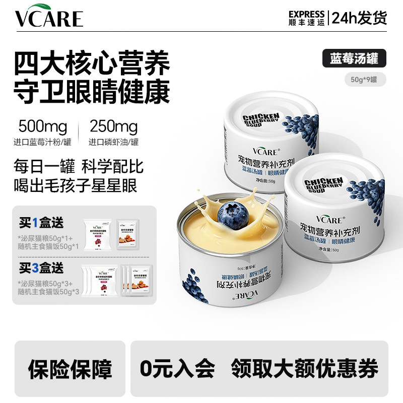 VCare蓝莓汤罐补水泌尿主食罐头