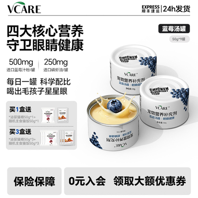 【新品】VCare蓝莓汤罐补水泌尿浓汤主食罐头湿粮成幼猫功能零食