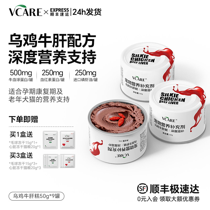 VCare乌鸡牛肝糕补血养气功能罐