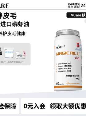 VCare非鱼油猫狗减少掉毛脱毛宠物虾青素皮毛护理专用南极磷虾油