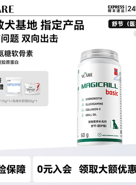 VCare舒节关节片鲨鱼软骨素加骨胶原犬猫宠物狗狗关节养护医护版