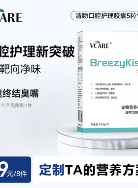 【39元任选8件】VCare清吻清新口气5粒试吃装*1