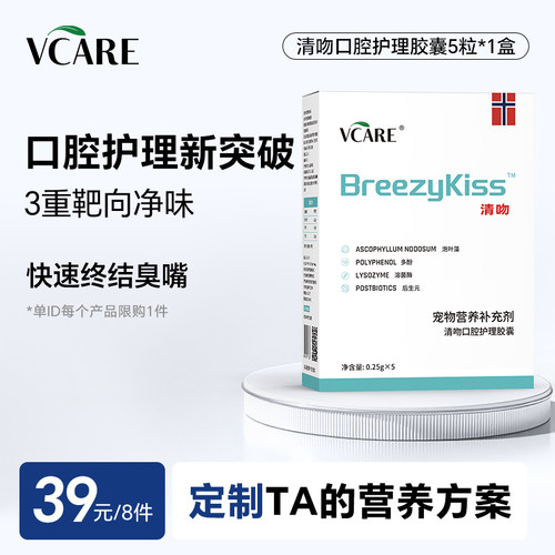 【39元任选8件】VCare清吻清新口气5粒试吃装*1