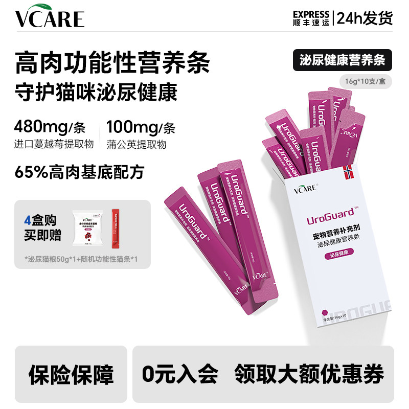 VCare泌尿营养猫条排尿湿粮补水骗水蔓越莓情绪舒缓猫咪滋补零食