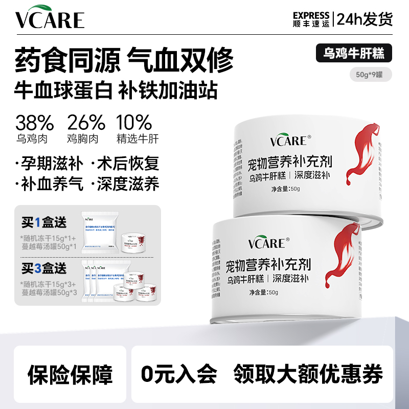 【新品】VCare乌鸡牛肝糕补血养气处方罐头猫咪产后术后恢复补铁