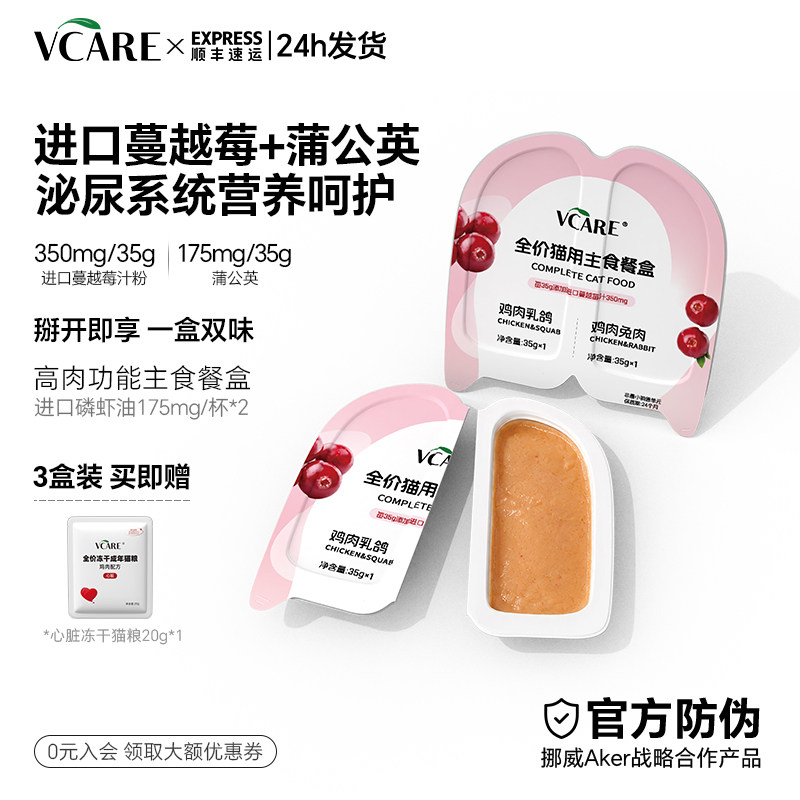 VCare南极磷虾油猫粮主食餐盒