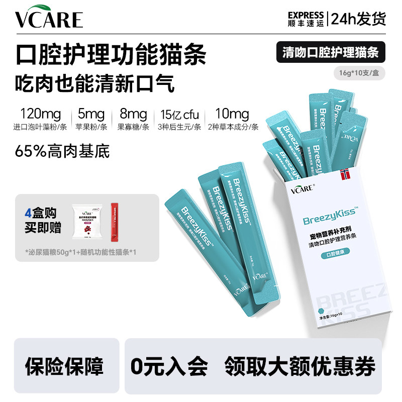 VCare功能猫条口腔护理猫咪嘴臭异味口腔清洁减少口臭改善牙菌斑