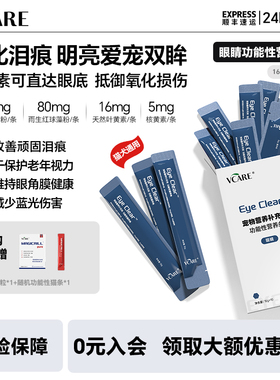 VCare叶黄素抗氧护眼去泪痕磷虾油猫条补充牛磺酸花青素猫咪零食