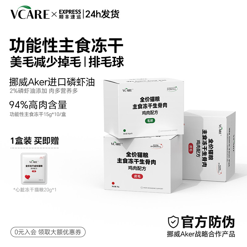 VCare主食排毛冻干去毛球生骨肉鸡肉全价猫粮猫零食成猫幼猫美毛