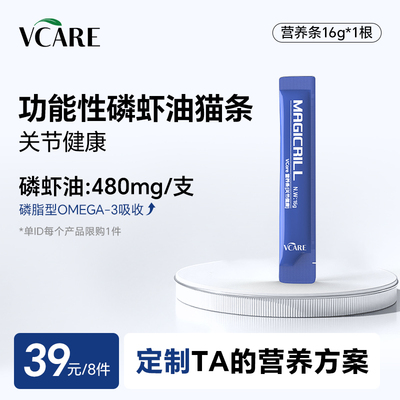 【39元任选8件】VCare关节健康猫条16g*1根