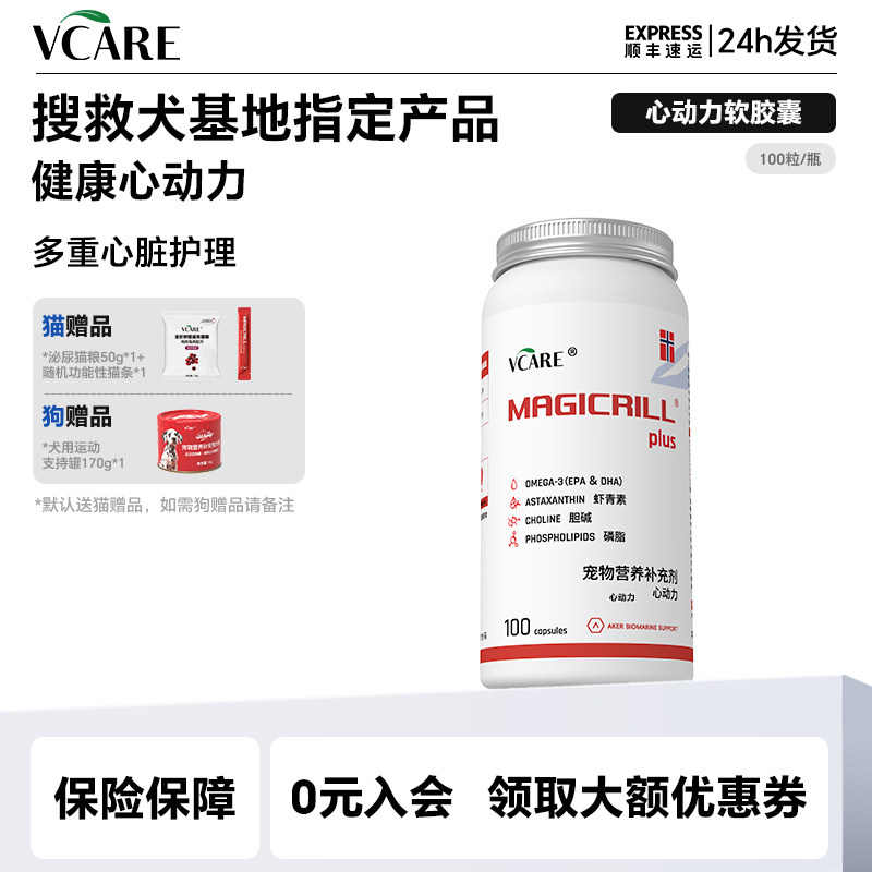 VCare非鱼油宠物辅酶Q10猫咪狗狗心脏呵护心肌肥大营养保健专用