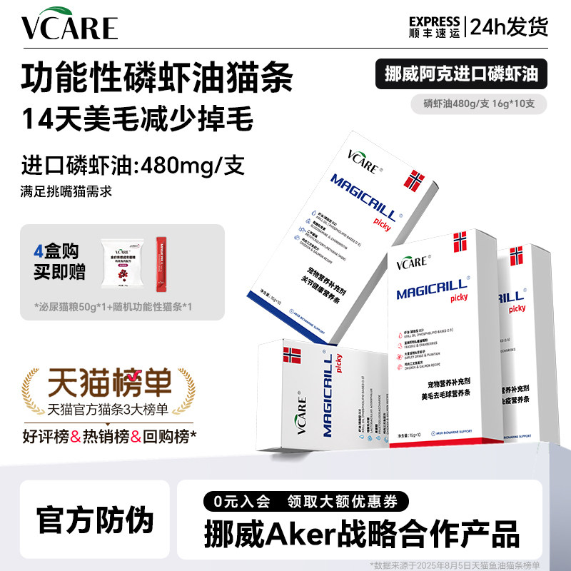 VCare磷虾油猫条功能营养湿粮非鱼油零食益生菌肠道护胃减少掉毛