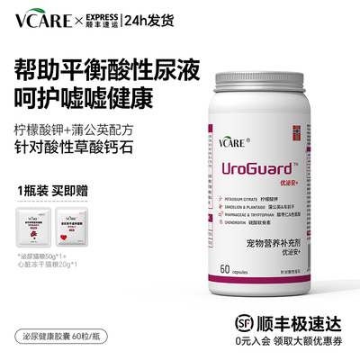 VCare优泌安+辅助泌尿排尿猫狗用