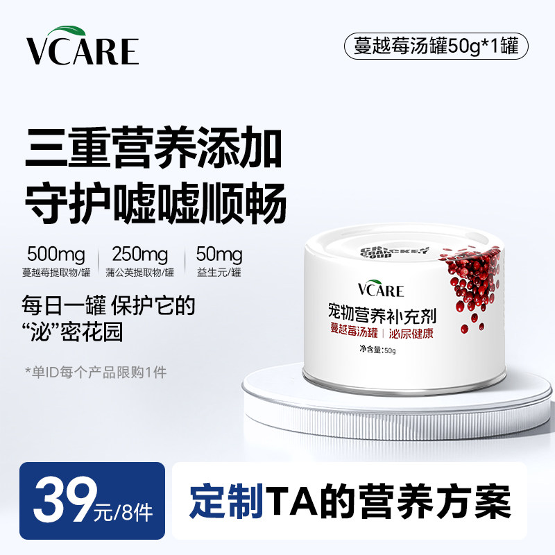 【39元任选8件】VCare蔓越莓汤罐 50g*1罐