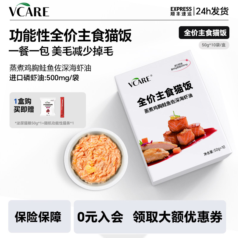 【新品】VCare全价主食功能猫饭无谷营养湿粮罐头成幼猫零食餐包