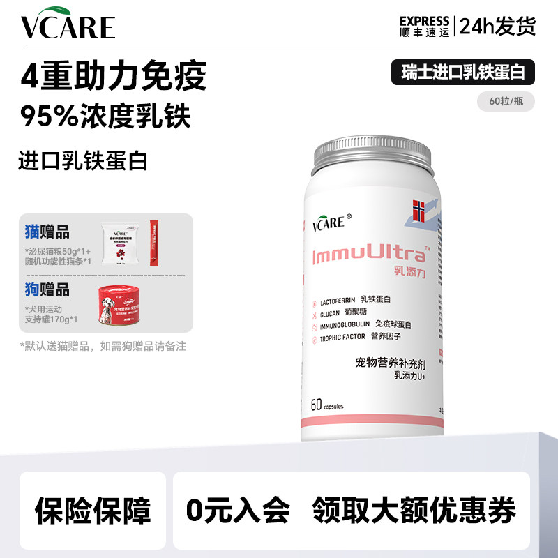 VCare宠物营养乳铁蛋白狗狗猫咪幼猫成长保护发育增强身体