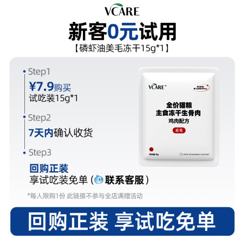 VCare猫爱吃功能性冻干